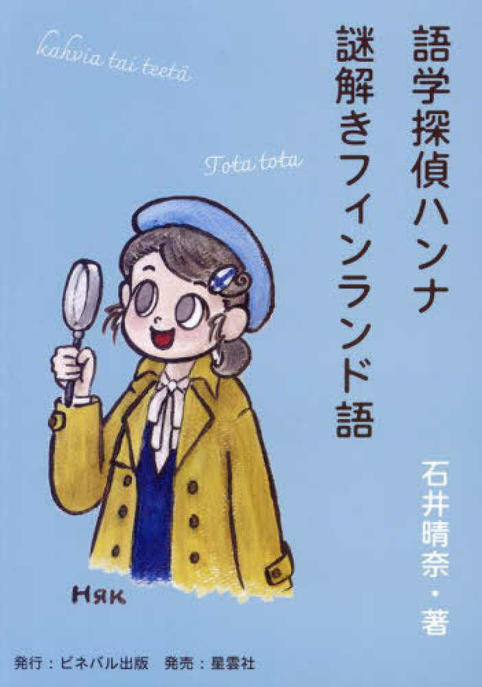 見事な 出版・発売 （出版ニュース） | ビネバル出版 / 北欧留学情報 地図+旅行ガイド